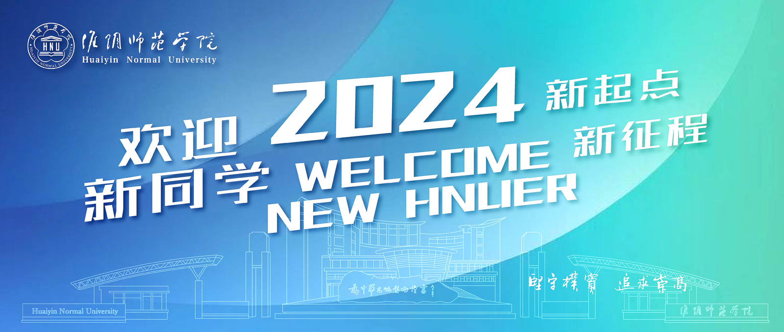 迎新网 | 2024新生一站式信息平台